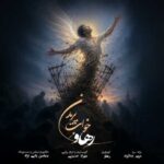 دانلود آهنگ رهاو خواب پریدن