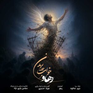 دانلود آهنگ رهاو خواب پریدن
