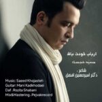 دانلود آهنگ سعید خجسته ارباب خودت باش