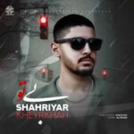 دانلود آهنگ شهریار خیرخواه بی تو
