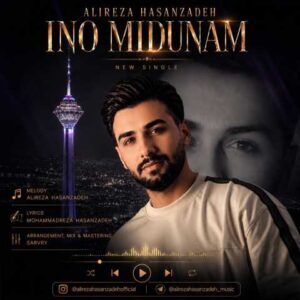دانلود آهنگ علیرضا حسنزاده اینو میدونم