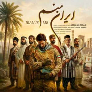 دانلود آهنگ ارسلان ضرابی ایران منم