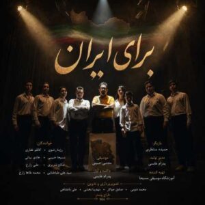 دانلود آهنگ گروه موسیقی مسیحا برای ایران