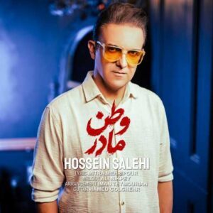 دانلود آهنگ حسین صالحی وطن مادر