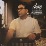 دانلود آهنگ جلیل آرامش از تو چه پنهون