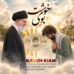 دانلود آهنگ کاوه کیان بوی خوشت