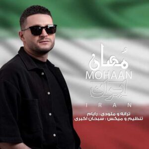 دانلود آهنگ مهان ایران