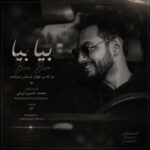 دانلود آهنگ محمد حسین لرینی بیا بیا