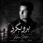 دانلود آهنگ نیما شفیعی برو برگرد