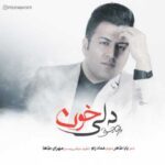 دانلود آهنگ پویا بیاتی دلی خون