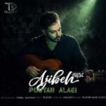 دانلود آهنگ پویان علایی عجیبه