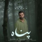 دانلود آهنگ رحمان تک دهقان پناه