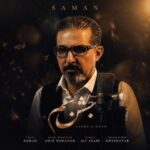 دانلود آهنگ سامان کتابی جشن غم
