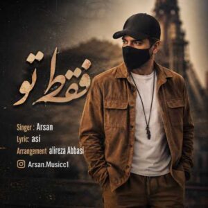 دانلود آهنگ آرسان فقط تو