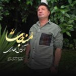 دانلود آهنگ آرتین بهادری مناجات