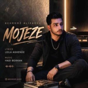 دانلود آهنگ بهروز علیزاده معجزه