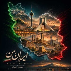 دانلود آهنگ بهروز نیک ایران من