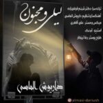 دانلود آهنگ داریوش الماسی لیلی و مجنون
