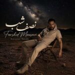 دانلود آهنگ فرشید موسوی نصف شب