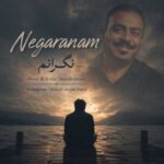 دانلود آهنگ حمید امامی نگرانم