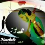 دانلود آهنگ کاوه ژاو کوچولو