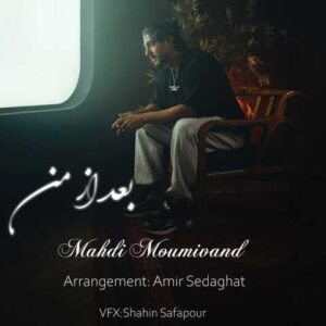 دانلود آهنگ مهدی مومیوند بعد از من