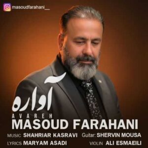 دانلود آهنگ مسعود فراهانی آواره