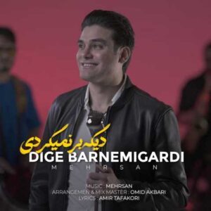 دانلود آهنگ مهرسان دیگه برنمیگردی