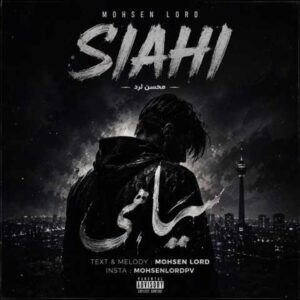 دانلود آهنگ محسن لرد سیاهی
