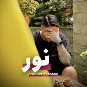 دانلود آهنگ ساسان نور
