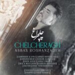 دانلود آهنگ عباس روشن زاده چلچراغ