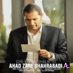 دانلود آهنگ احد زارع شهرآبادی چه خوش قلبی تو