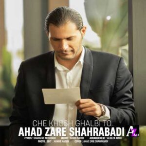 دانلود آهنگ احد زارع شهرآبادی چه خوش قلبی تو