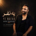 دانلود آهنگ امیر رادفر یه نفر