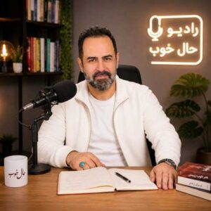 دانلود آهنگ امیر شفیعی رادیو حال خوب 26