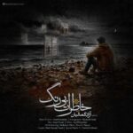 دانلود آهنگ آزاد کمالیان خاطرات بی رنگ