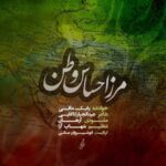 دانلود آهنگ بابک مافی مرز احساس وطن