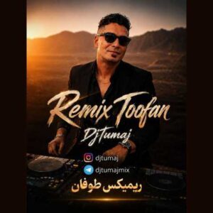 دانلود آهنگ دیجی توماج ریمیکس طوفان