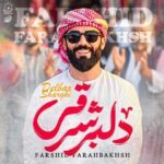 دانلود آهنگ فرشید فرح بخش دلبر شرقی