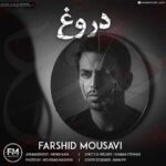 دانلود آهنگ فرشید موسوی دروغ