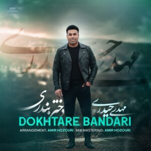 دانلود آهنگ مهدی حیدری دختر بندری
