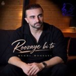 دانلود آهنگ مهدی موسوی روزای بی تو
