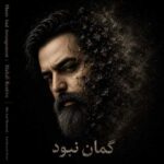 دانلود آهنگ مهدی رستیو گمان نبود