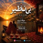 دانلود آهنگ میلاد ببری بی نظیر