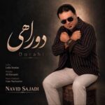 دانلود آهنگ نوید سجادی دوراهی