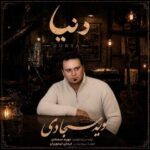 دانلود آهنگ نوید سجادی دنیا