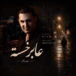 دانلود آهنگ نیام عابر خسته
