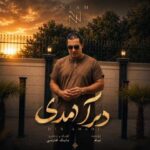 دانلود آهنگ نیام دیر آمدی