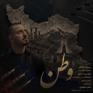 دانلود آهنگ رامین مرادی وطن