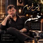 دانلود آهنگ یونس فرجام خستم